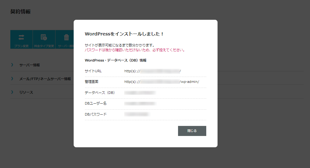 WordPressDB情報