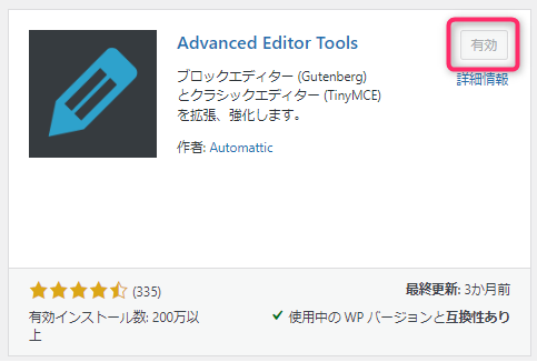 Advanced Editor Toolsの有効化