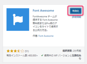 Font Awesomeの有効化